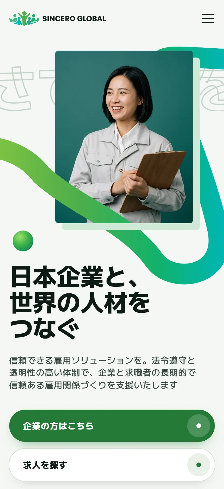sinceroglobal.jp をスマートフォンで表示したところ