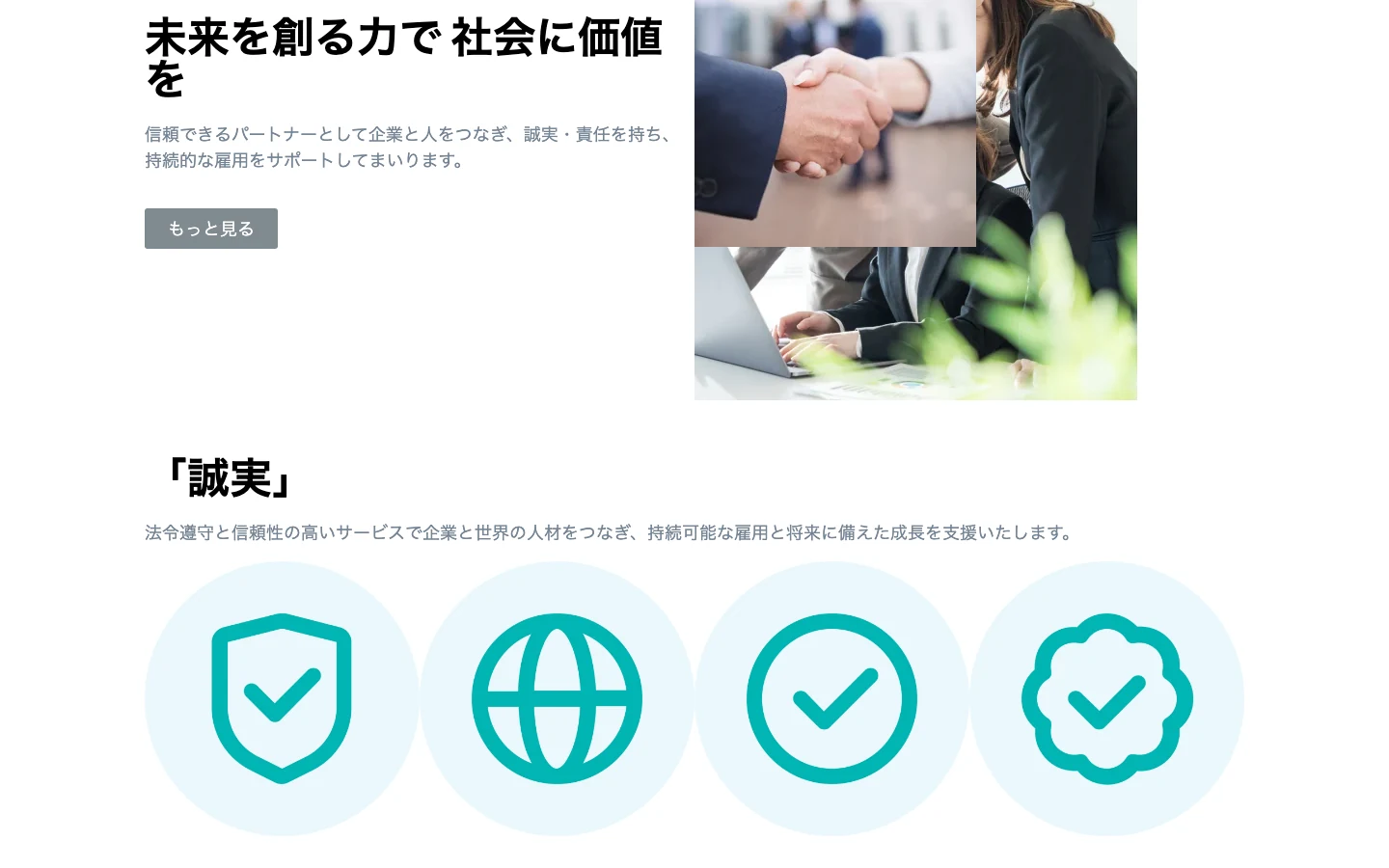 改修前のトップ。見出しの「を」が1文字だけ2行目に落ち、握手のストック写真が並ぶ