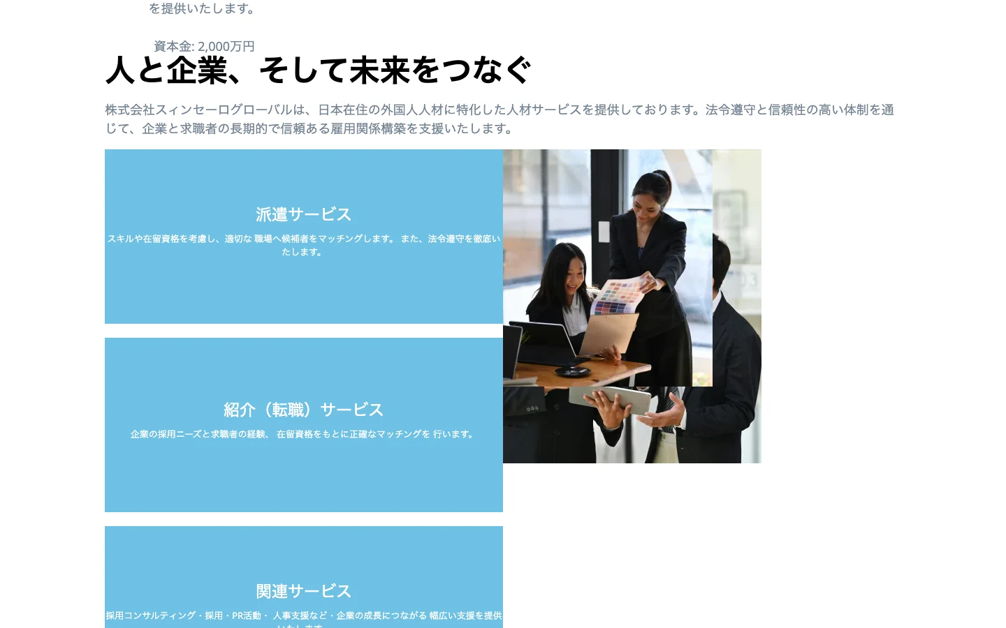 改修前のサービス欄。水色の箱に小さな白文字、隣にオフィスのストック写真